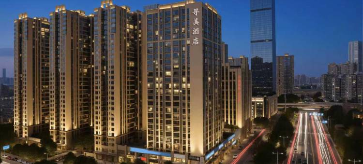 长沙寻美AESTHESTAYLIFE·HOTEL人文美学酒店(长沙大道地铁站店)图片