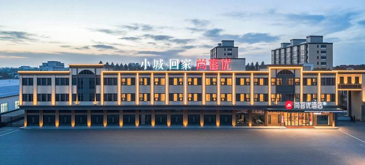 尚客优酒店(赣榆区石桥镇店)图片