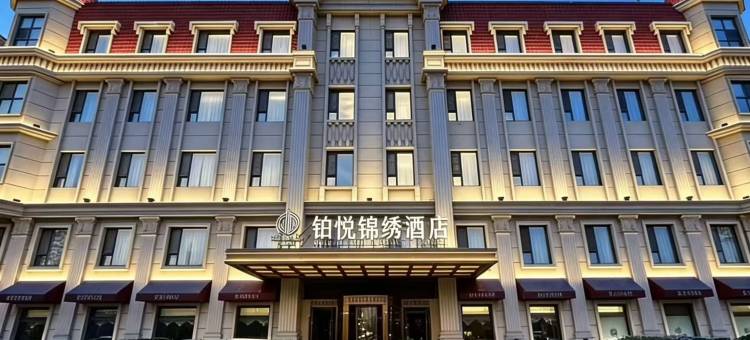 天津滨海新区铂悦锦绣酒店(大港万达广场店)图片
