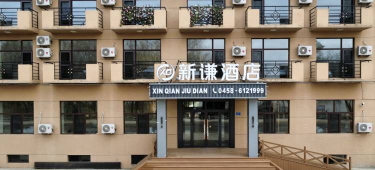 伊春嘉荫新谦酒店(江畔公园店)图片