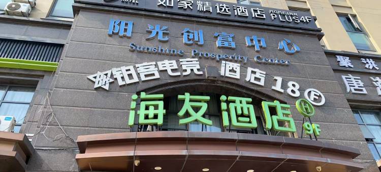铂客电竞酒店图片