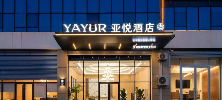 亚悦酒店(临沂华沂物流店)图片