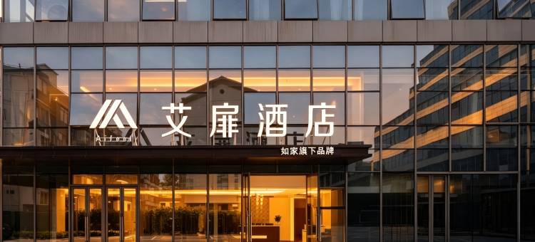如家艾扉酒店(嘉兴南湖月河历史街区店)图片