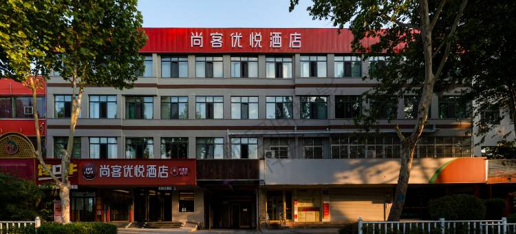 尚客优悦酒店(泰安泰山站店)图片
