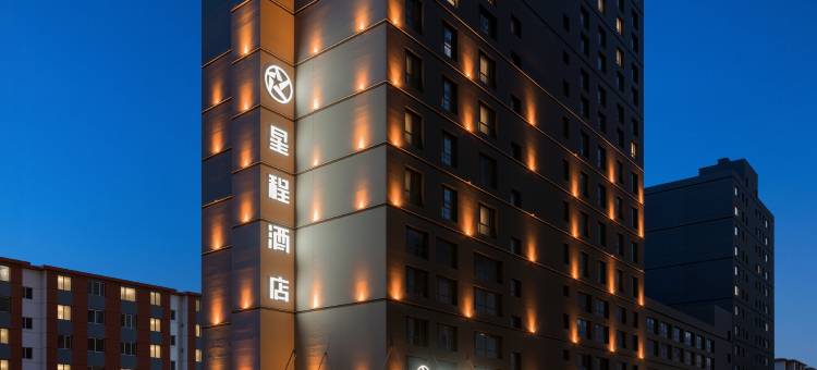 星程酒店(呼和浩特摩尔城东影路地铁站店)图片
