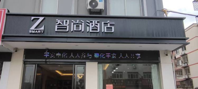 Z智尚酒店(宁波奉化万达广场店)图片