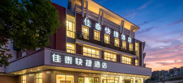 佳泰快捷酒店(嘉兴南湖高铁南站店)图片