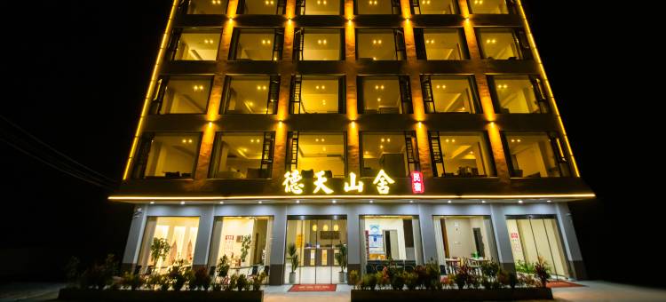 大新德天山舍(德天瀑布店)图片
