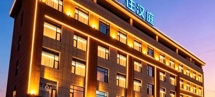 汉庭酒店(聊城开发区辽河路店)图片