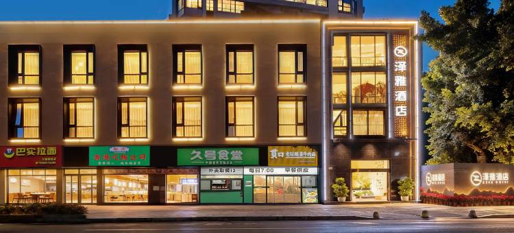 福州泽雅酒店(福州三坊七巷茶亭地铁站店)图片