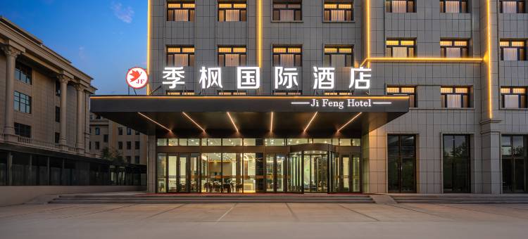 季枫国际酒店(赤峰玉龙机场店)图片