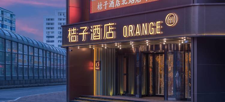 桔子酒店(沈阳北站中街店)图片