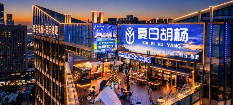 夏日胡杨·高空云端花园·Van Gogh艺术酒店(昆山兆丰路地铁站店)图片
