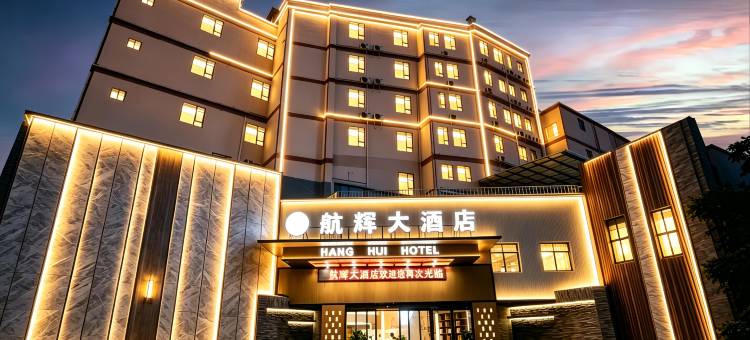 航辉大酒店(昆明长水国际机场大板桥地铁站店)图片