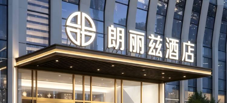 杭州朗丽兹酒店(花印大厦皋亭坝地铁站店)图片