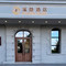 呼伦贝尔海拉尔溪隐酒店(古城店)