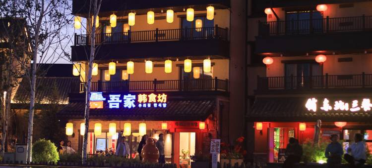 景落·观山美墅(长白山北坡集散中心恩都里休闲度假商旅社区店)图片