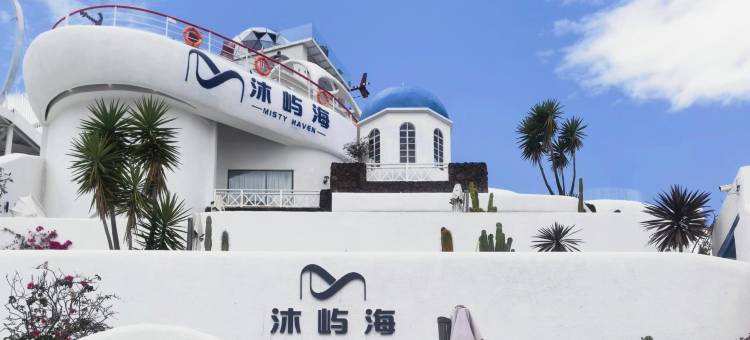 大理沐屿海·洞穴MISTY HAVEN(洱海店)图片
