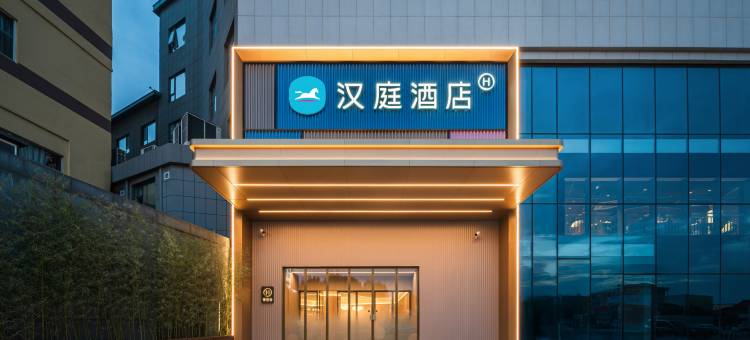 汉庭酒店(泰安泰山站店)图片