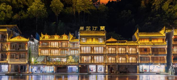 岸芷汀兰庭院江景民宿(凤凰古城沱江店)图片