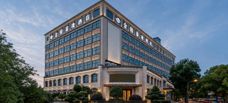 杭州西溪金陵嘉珑酒店图片