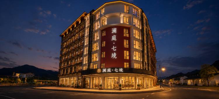 七境·云山酒店图片