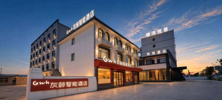 灰鲸智能酒店(雄安新区安新白洋淀旅游码头店)图片