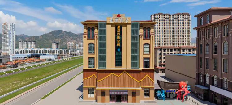 星朋酒店(金川工业大学店)图片