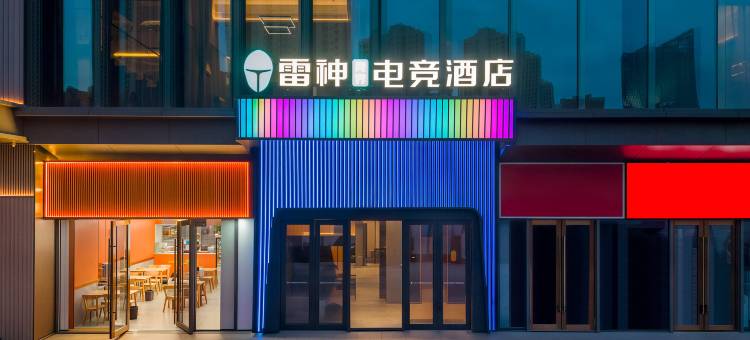 雷神竞界电竞酒店(兰州老街店)图片