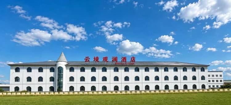云境观澜酒店(丰宁大滩镇店)图片