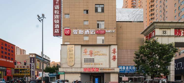 骏怡酒店(大同东信广场店)图片