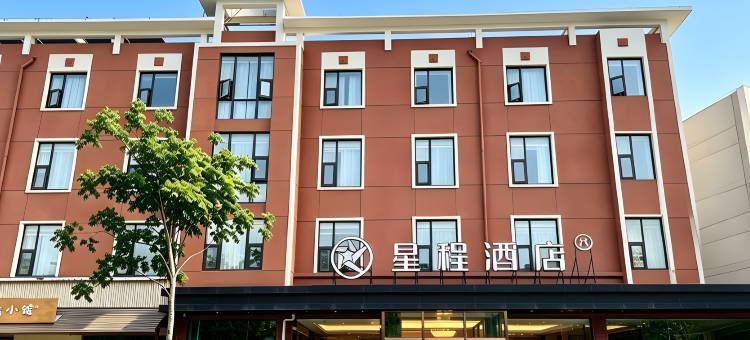 星程酒店(泰州老街万达广场店)图片