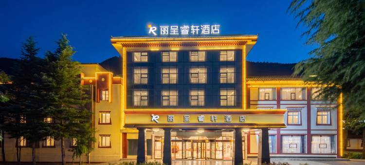 丽呈睿轩酒店(九寨沟县九寨千古情店)图片