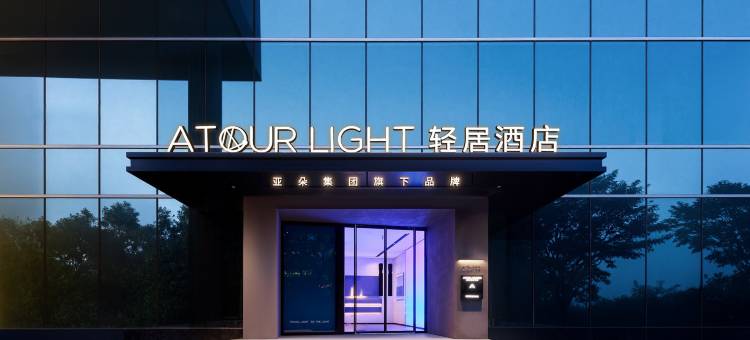 南昌滕王阁大士院街江景轻居酒店图片