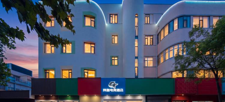网鱼电竞酒店(济南印象城七里堡地铁站店)图片
