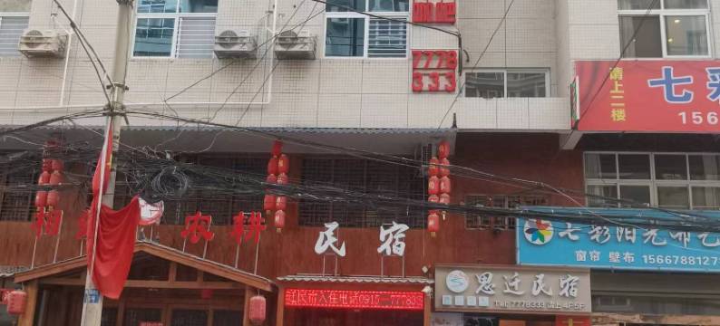 旬阳思迁酒店图片