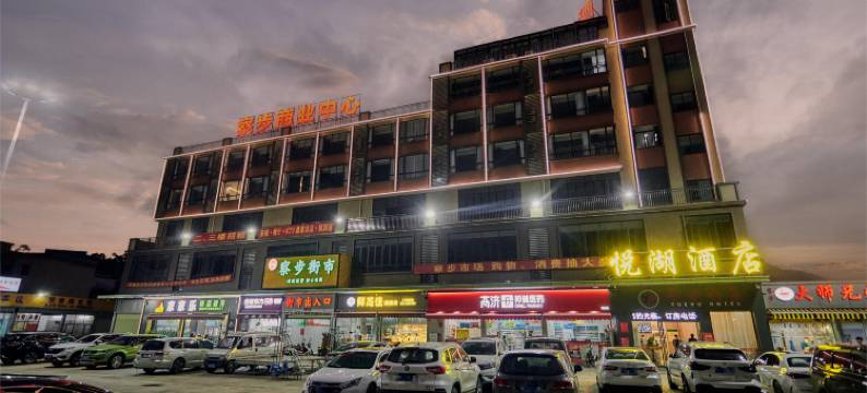 悦湖酒店(广东理工学院高要校区店)图片