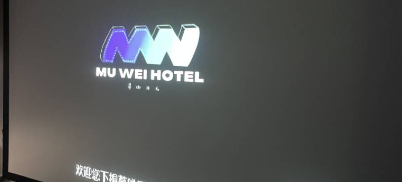 幕唯酒店(呼和浩特建筑职业技术学院北校区店)图片