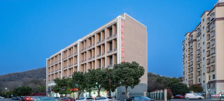 舟山御景舟精品酒店图片