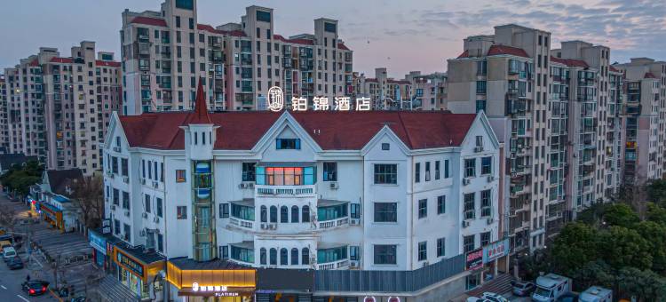 铂锦酒店(顾村公园店)图片