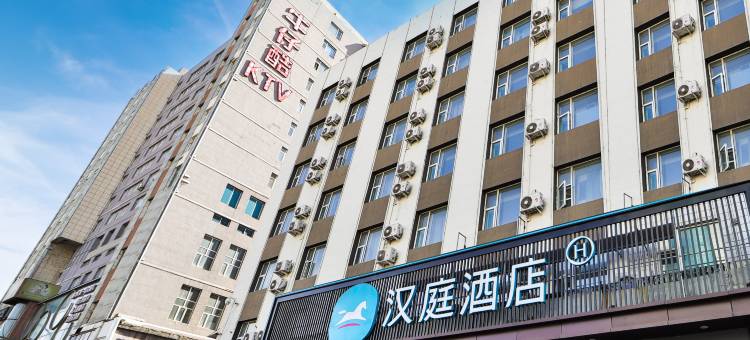 汉庭酒店(长春安达街吉大一院店)图片