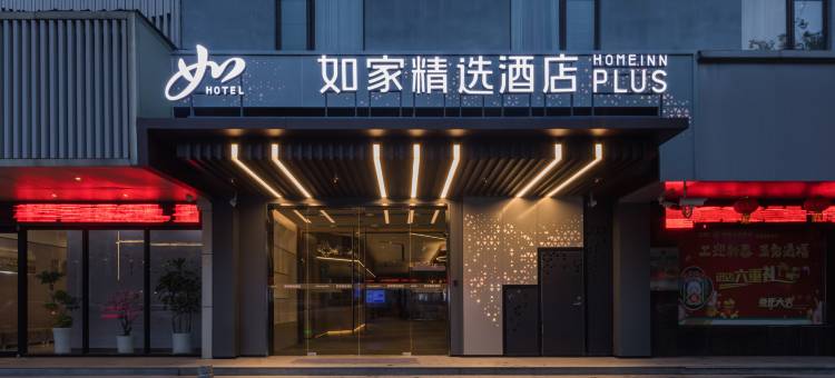 如家精选酒店(南昌高新火炬广场地铁站店)图片