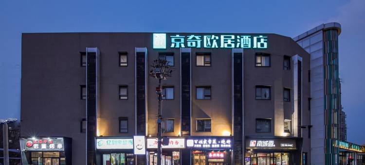 京奇欧居酒店(天坛医院丰台火车站店)图片