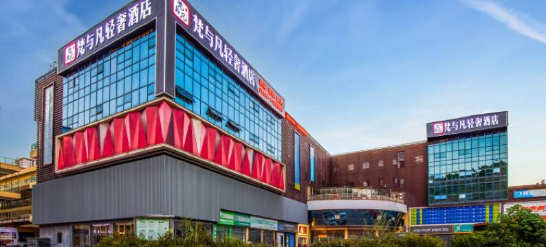 梵与凡轻奢酒店(铜仁万山区西南商贸城店)图片