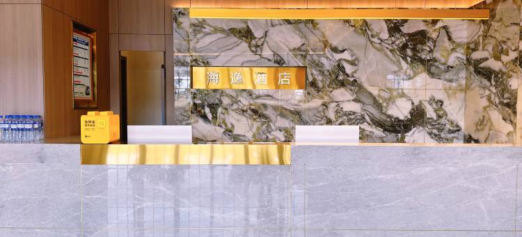 海逸酒店(柳市雁林湾店)图片