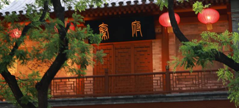 秦府酒店(北京鼓楼后海店)图片