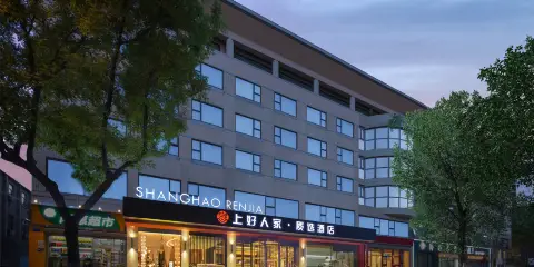 上好人家·質選酒店(濟南大明湖站印象城店)