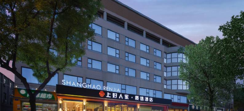 上好人家·质选酒店(济南大明湖站印象城店)图片