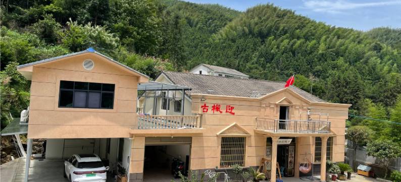 平江古枫迎山庄图片