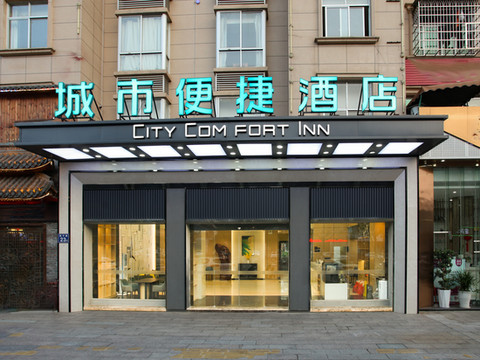 城市便捷酒店(建瓯市政府店)